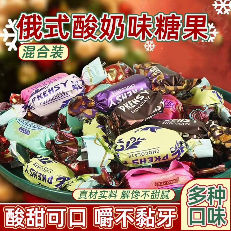 俄罗斯风味三色包裹着酸奶内芯巧克力夹心正版水果味圣诞糖果批发