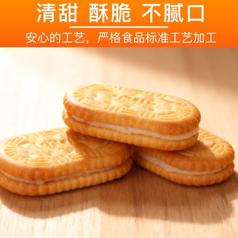 夹心饼干老式经典怀旧独立包装散装批发整箱早餐牛奶休闲解馋零食