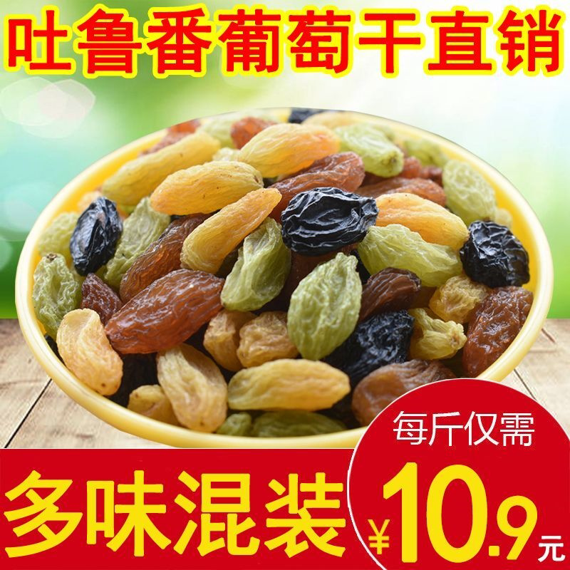 新货葡萄干包邮树上黄四色黑加仑绿宝石红萄葡干 自然干未添加