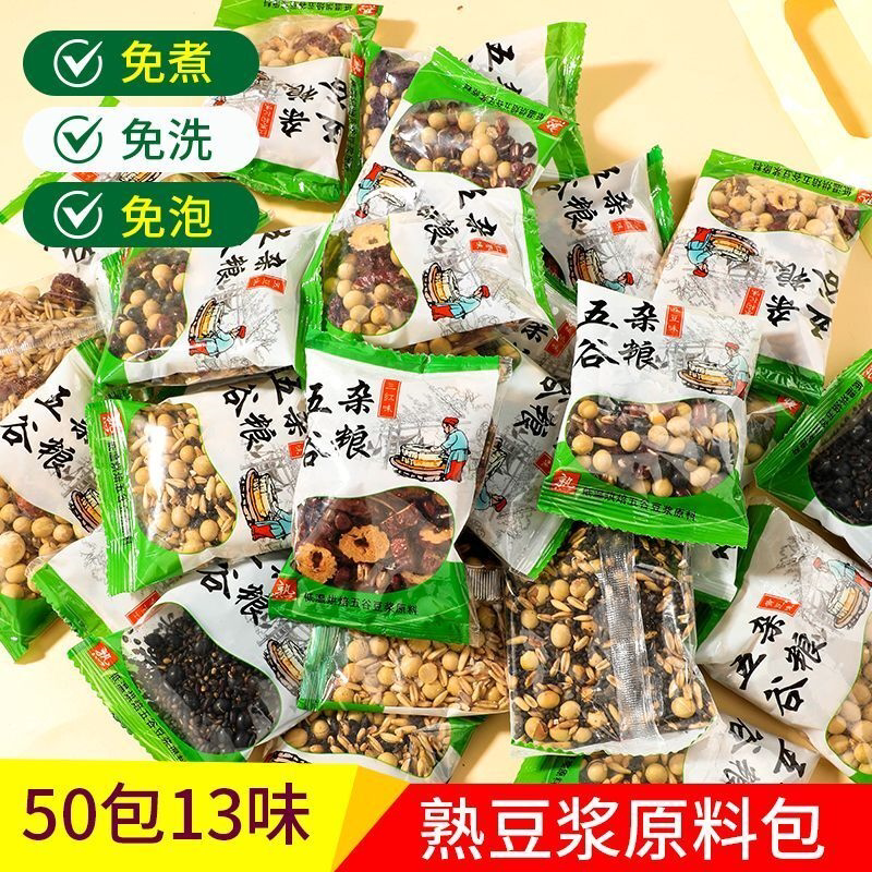 五谷豆浆原料包现磨打豆浆的豆子五谷杂粮组合豆浆包商用家用批发