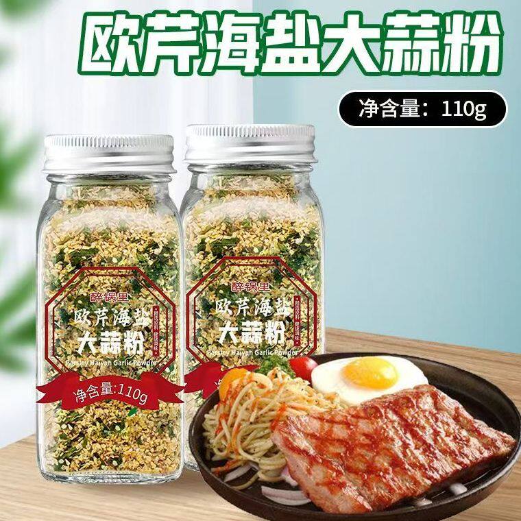 欧芹大蒜盐复合调味料大蒜粉西餐牛排沙拉海盐欧芹蒜盐粉轻食调料