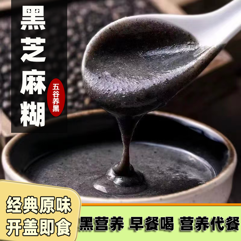 黑芝麻糊开盖即食早餐代餐营养充饥健康甜品饮品五谷杂粮代餐粉