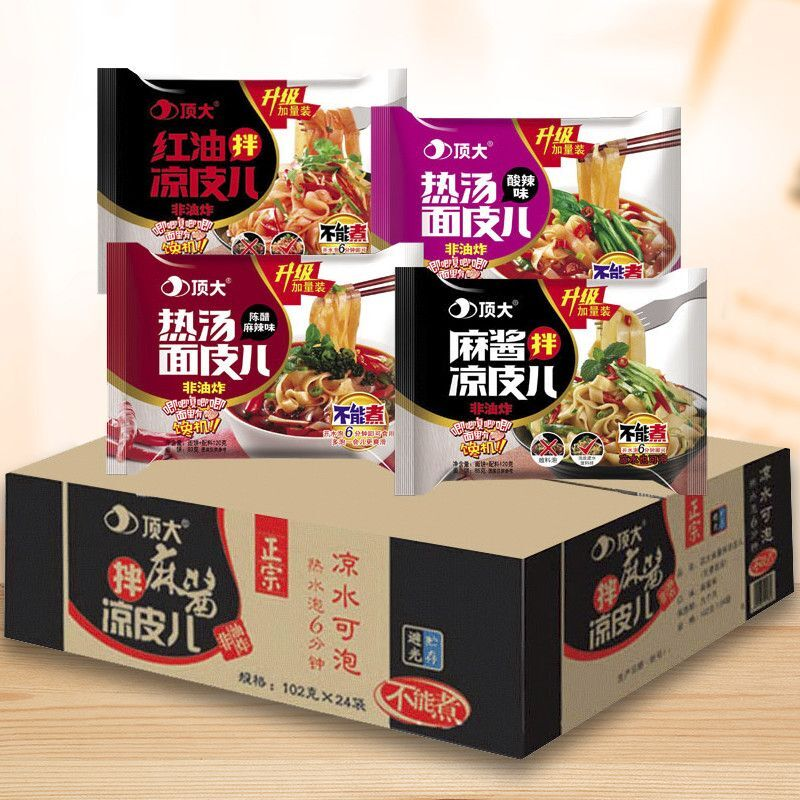 顶大麻酱红油酸辣热拌凉皮儿面皮非油炸方便面热汤酸辣一整箱批发