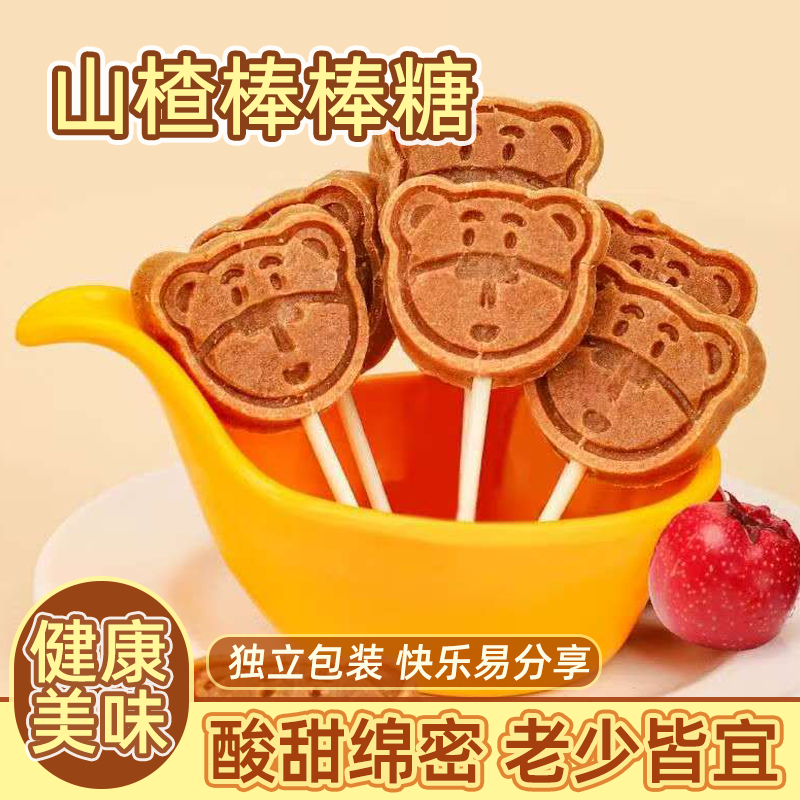 山楂棒棒糖卡通山楂宝宝爱吃零食不上火儿童零食独立包装批发