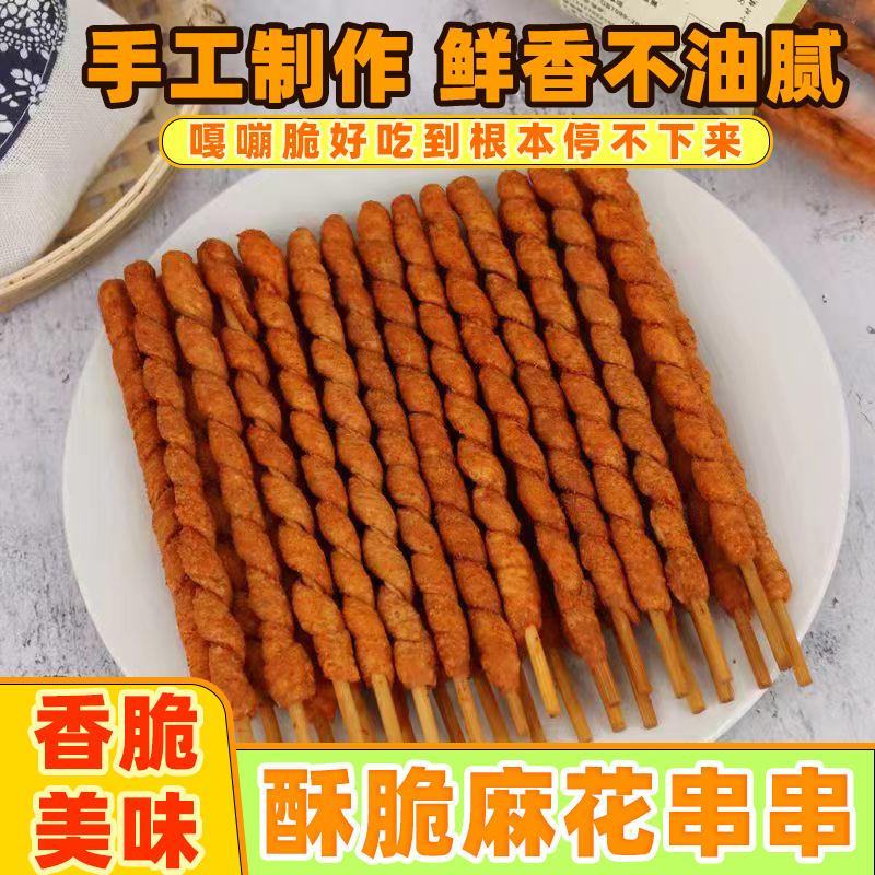 手工麻花串串香辣棍麻花零食麻辣串串8090童年小时候怀旧味道零食