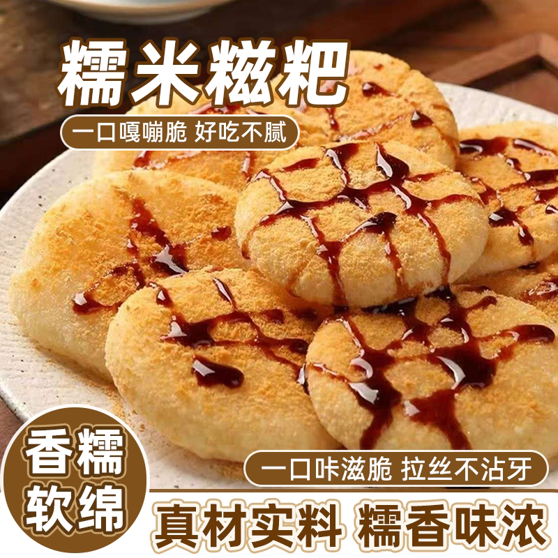 农家手工糯米糍粑小零食年糕速食早餐小吃农家红糖糍粑年糕零食
