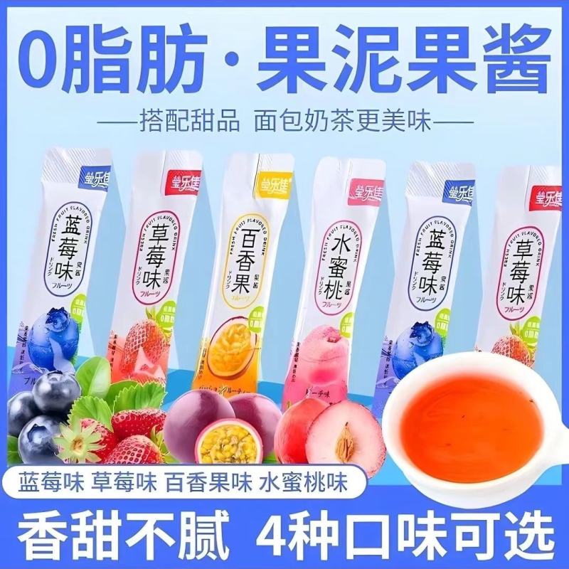 网红果酱果泥钵仔糕夹心糖酱糖果0脂肪果酱小包装烘焙奶茶甜品DIY