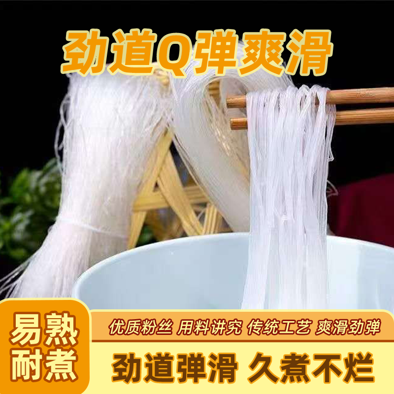厂家直销龙口宴粉丝批发散装麻辣烫凉拌花甲扇贝速食柔软爆肚粉