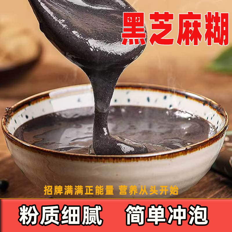 黑芝麻糊醇香无添加即食方便速食甜品营养早餐醇香懒人家用速食