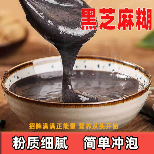 黑芝麻糊醇香无添加即食方便速食甜品营养早餐醇香懒人家用速食
