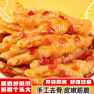 柠檬酸辣无骨鸡爪网红去骨凤爪大袋脱骨鸡脚休闲零食批发整箱商用