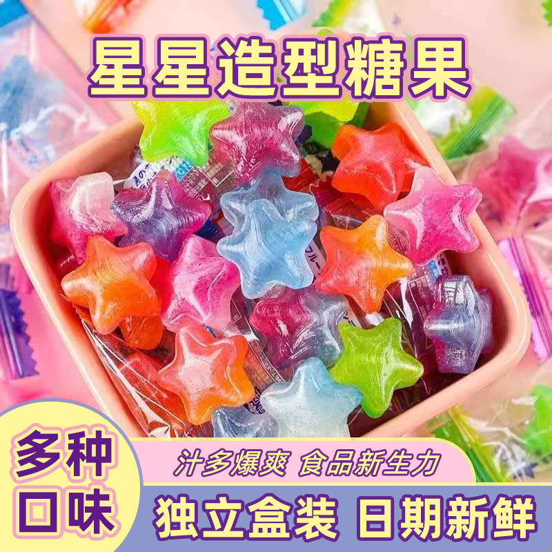 星星水果糖许愿糖果星座硬糖学生水果味网红解馋小零食糖果批发