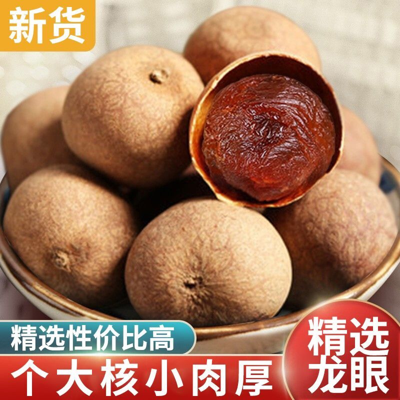 新货桂圆干肉厚 福建特产龙眼肉干正宗8A小壳薄干货泡水1-5斤批发