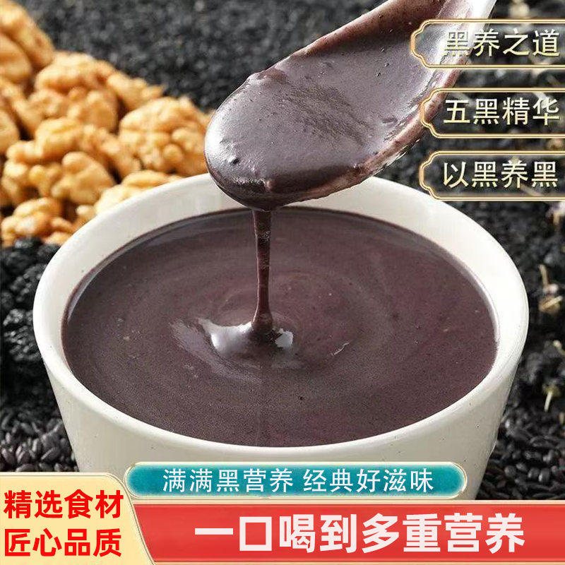 早餐粉黑芝麻黑豆五谷养生粉核桃桑葚搭配即食冲饮早餐代餐养元气
