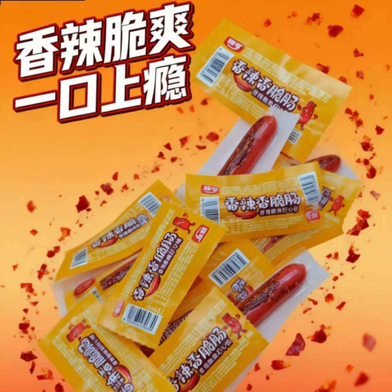 香辣脆肠玉米火腿肠独立包装烤肠即食泡面香肠休闲零食整箱新日期