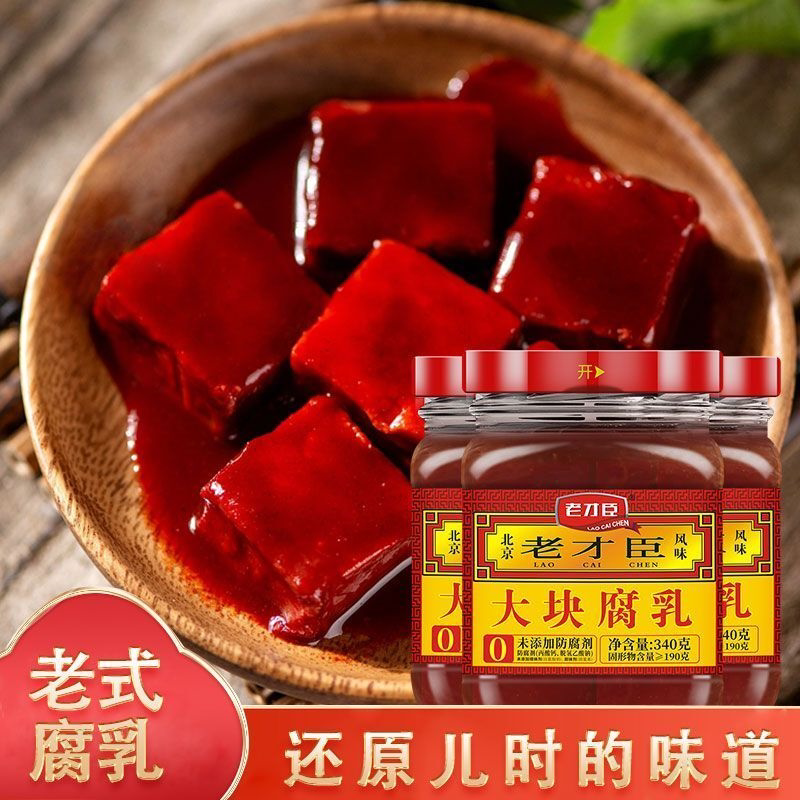 老才臣豆腐乳340g原味大块腐乳酱豆腐无辣下饭火锅蘸料拌饭佐餐