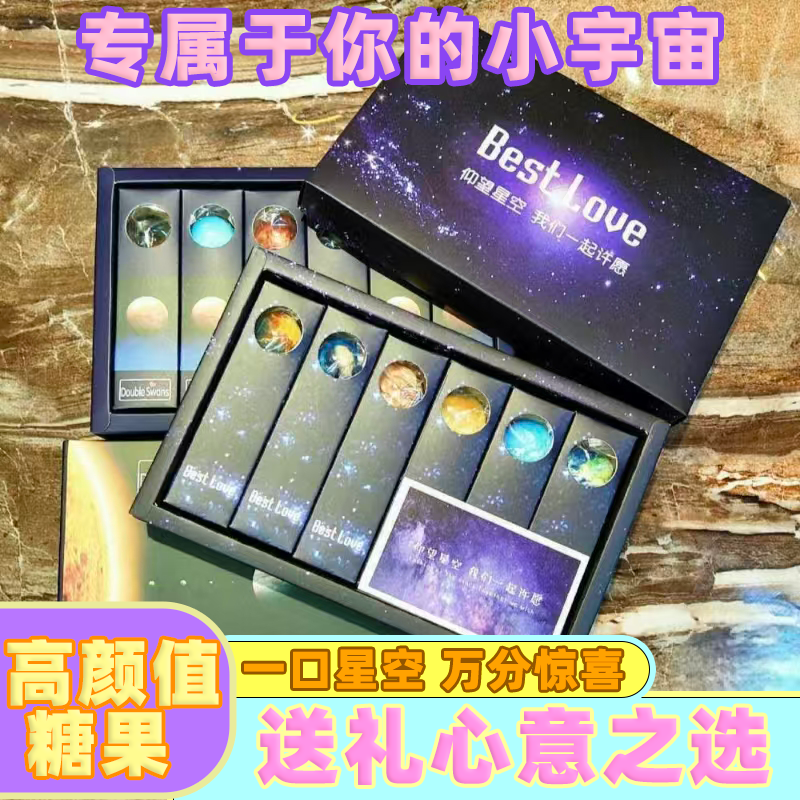 星空棒棒糖高颜值网红学生圣诞节情人节生日送女友十二星座礼物