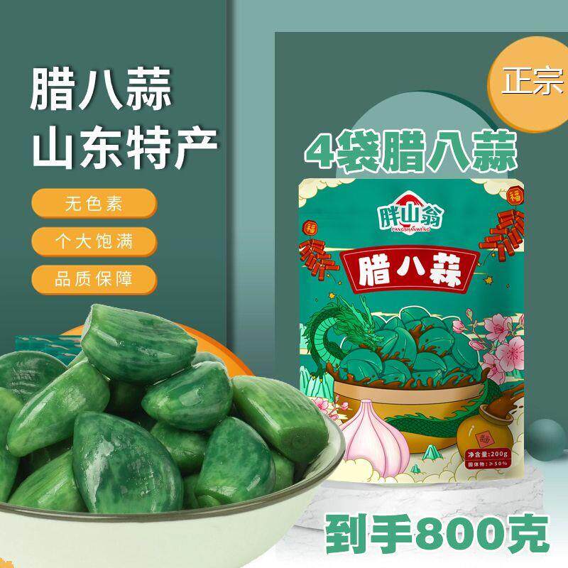 新鲜腊八蒜小包速食手工腌制饺子面条搭档酸甜开胃农家糖醋蒜可口