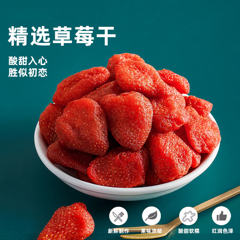 大颗粒草莓干网红水果干蜜饯好吃的办公室休闲零食小吃80g500g