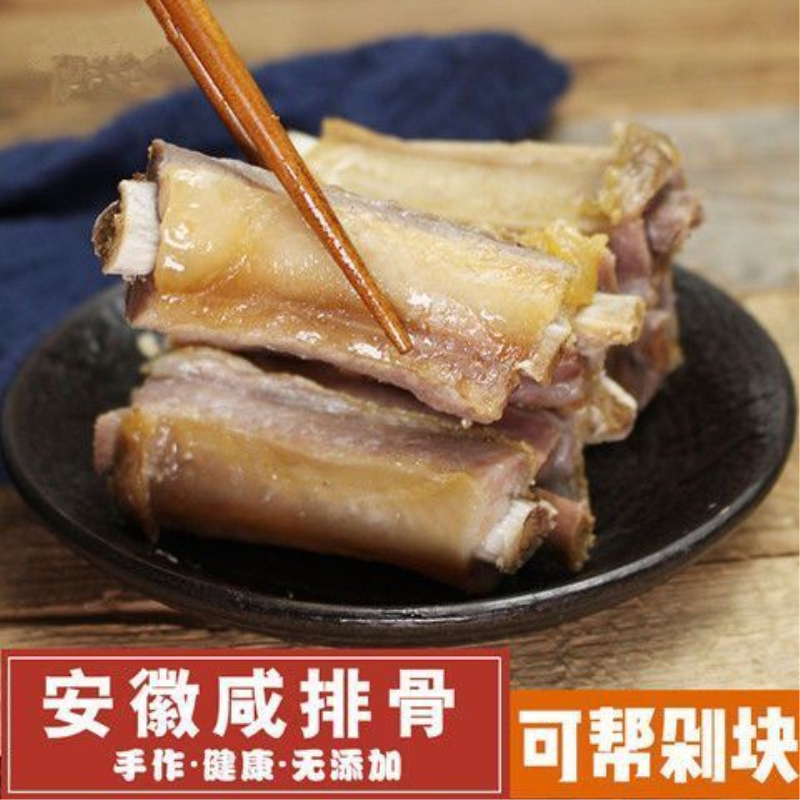 腊排骨咸排骨纯肋骨腊肉咸肉安徽农家散养腌制特产风干腊味非烟熏