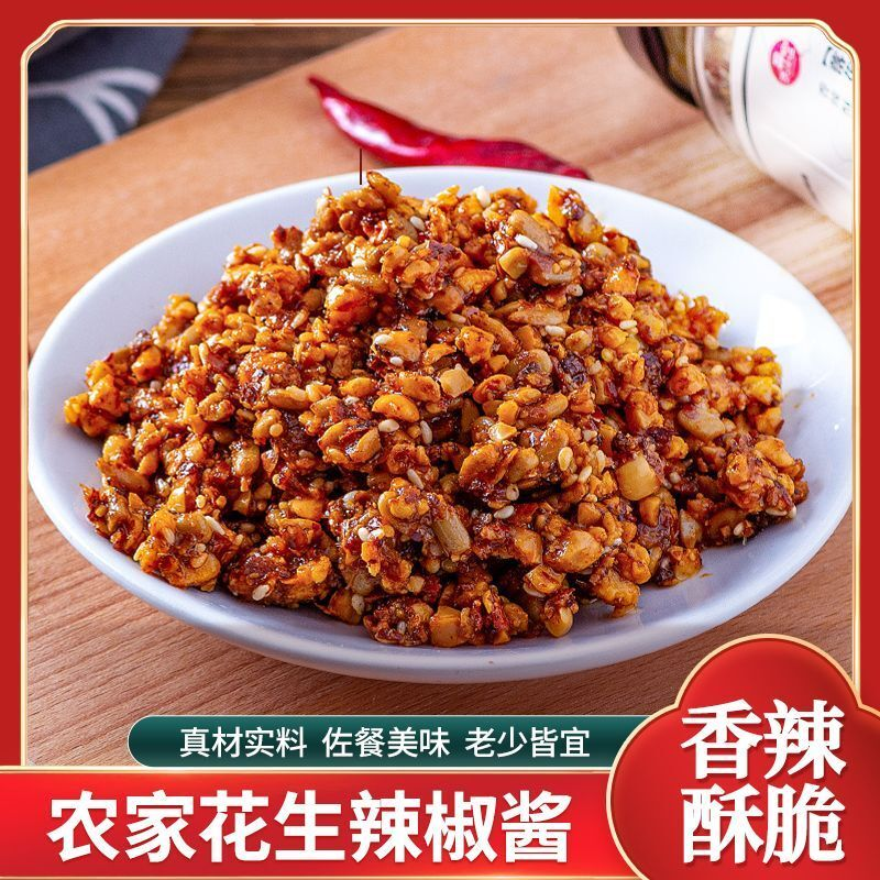 【外婆的酱石磨花生辣椒酱 沂蒙山特产辣椒酱香辣酥脆丈母娘的酱