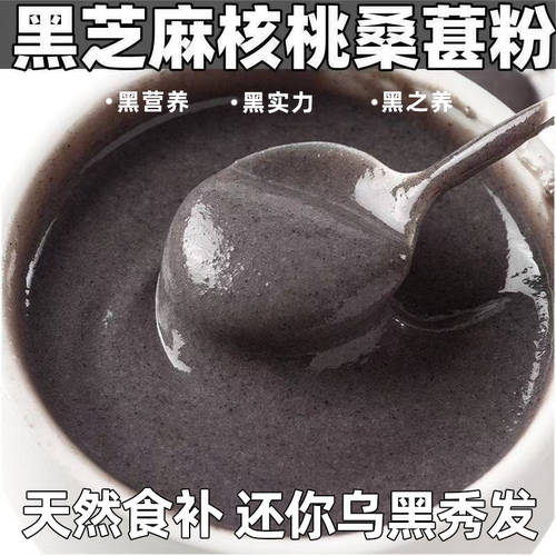 黑芝麻糊核桃桑葚黑豆五谷粉即食冲饮代餐营养早餐粉代餐饱腹养生
