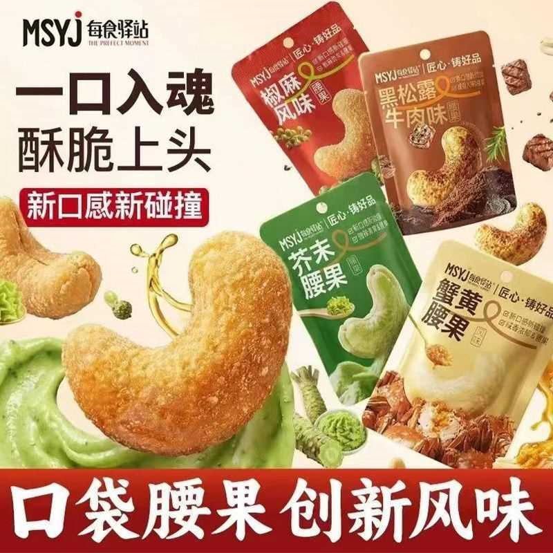 芥末味蟹黄味腰果袋装零食坚果腰果仁休闲解馋办公室宿舍小零食品