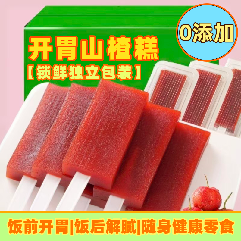 山楂糕大块山楂酸甜雪糕儿童零食开胃独立包装零食小包装新鲜整箱