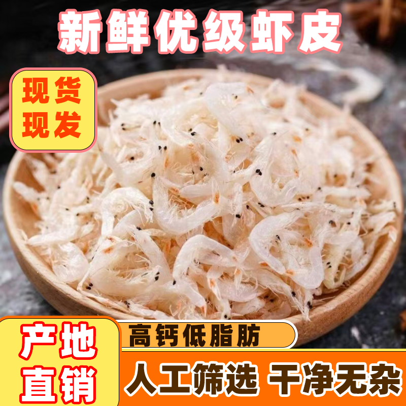 淡晒虾皮野生高钙老少皆宜新货虾皮虾米海米干货海鲜水产干货批发