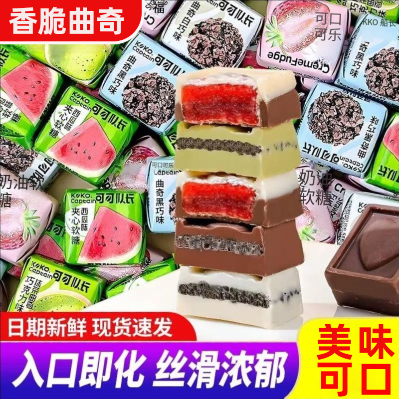 可可队长曲奇巧克力夹心黑白曲奇西瓜味网红爆款零食（代可可脂）