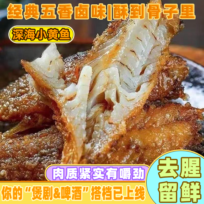 即食香酥小黄鱼五香味酥脆休闲零食孕妇即食鱼仔干炸黄花鱼小鱼干