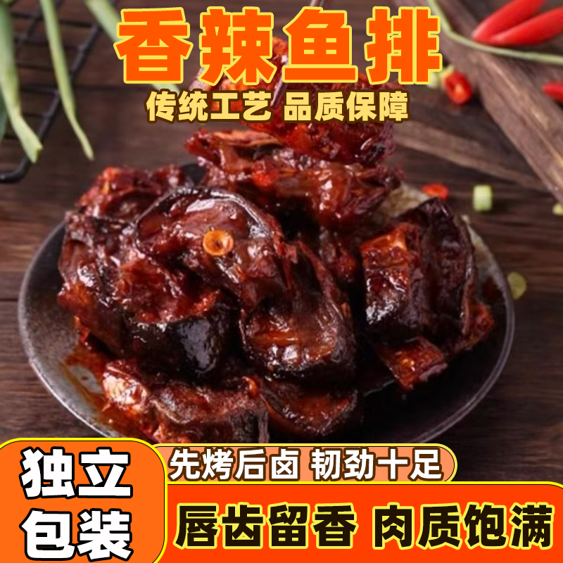 洞庭哥香辣鱼排独立包装湖南特产鱼尾鱼块特辣解馋零食正品批发
