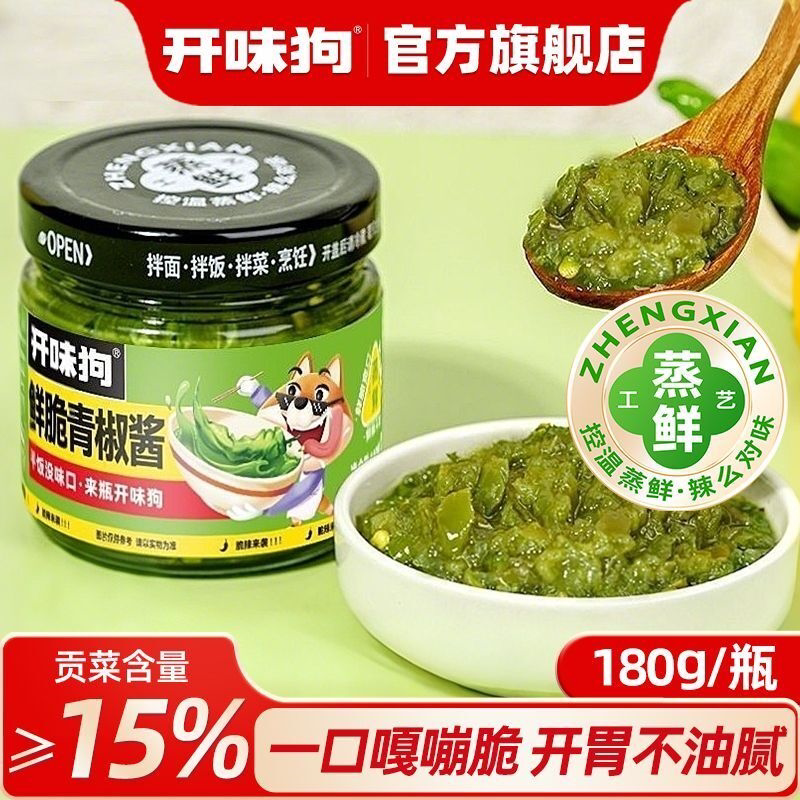 开味狗鲜脆青椒酱贡菜辣椒酱拌饭拌面拌菜酱开胃下饭菜火锅蘸料酱
