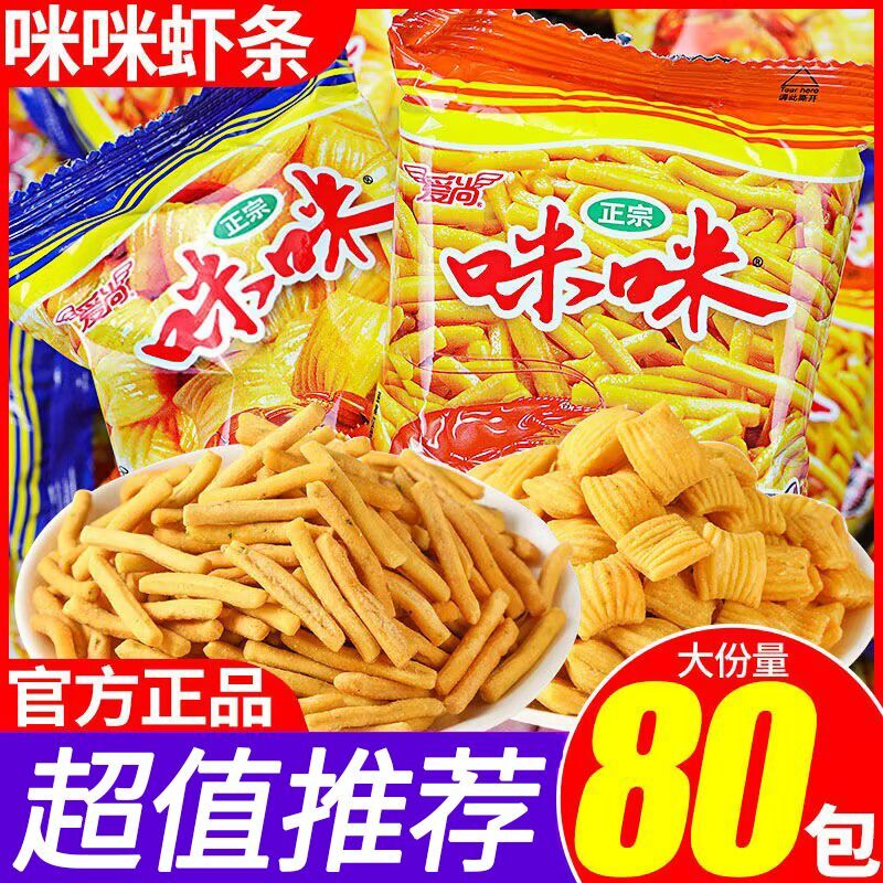 咪咪虾条网红零食大礼包蟹味粒休闲怀旧食品薯条锅巴整箱批发