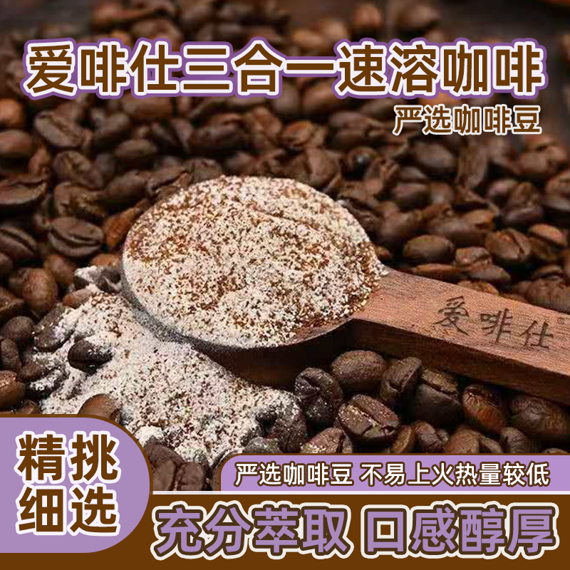 爱啡仕速溶咖啡商用卡布奇诺蓝山摩卡咖啡粉三合一（代可可脂）