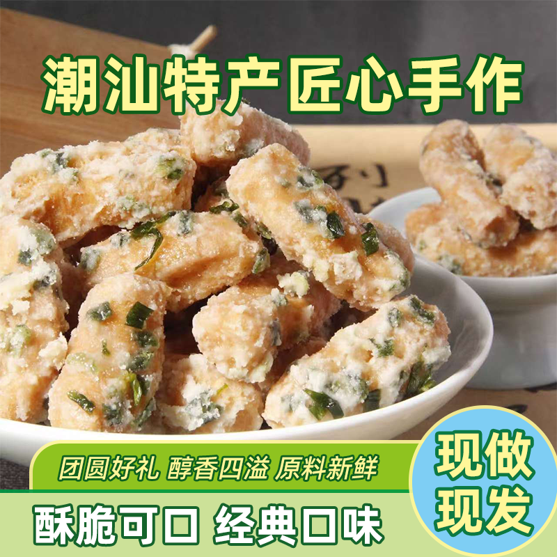潮汕特产长条麻花葱花传统老式兰花根铁丁头手工小吃小零食葱香
