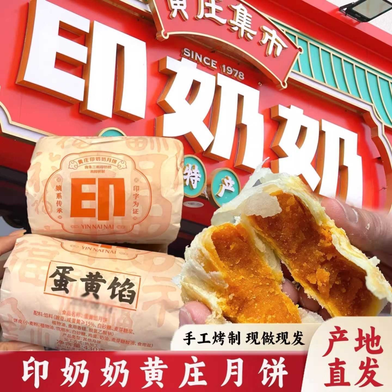 印奶奶黄庄月饼正品咸蛋黄板栗酥饼老式酥皮点心传统糕点零食430g