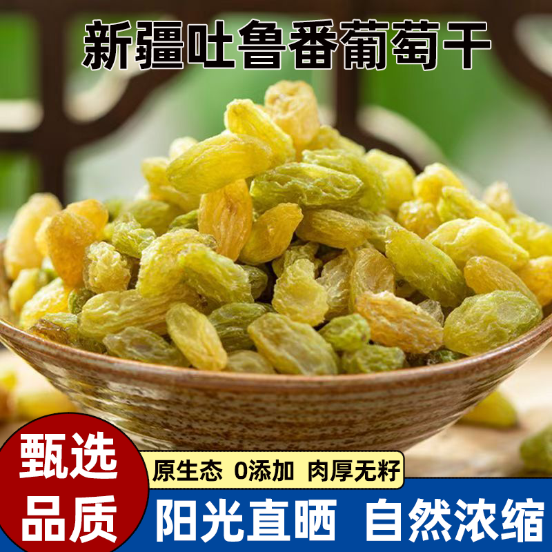 新疆特产白葡萄干颗粒零食无核酸酸甜甜无籽无核免洗绿色无添加