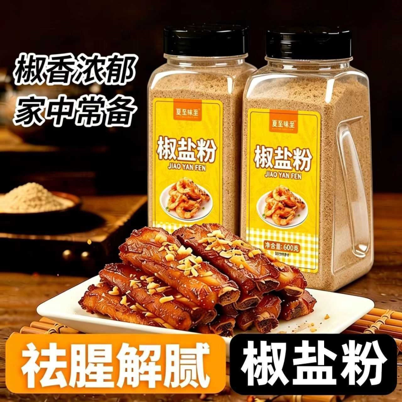 椒盐粉600g/160g撒料油炸小吃羊肉串鸡排烤鱼铁板炸鸡排烧烤调料