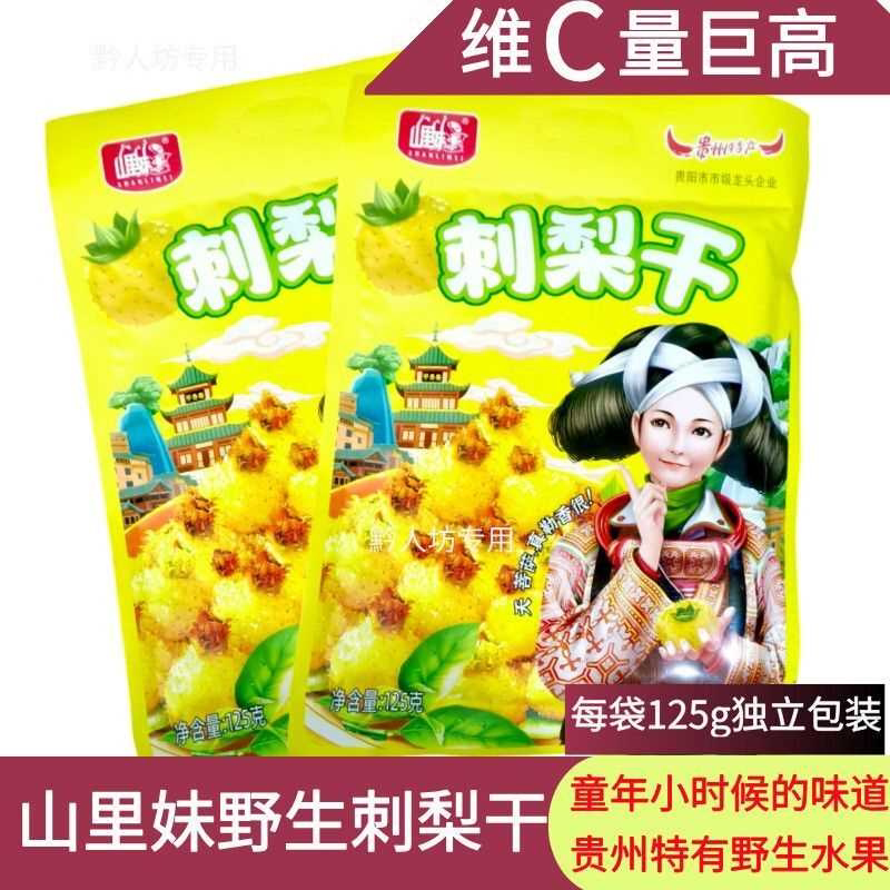 干贵州遵义特产刺梨果干鲜果休闲网红趣味小零食美味好吃包邮