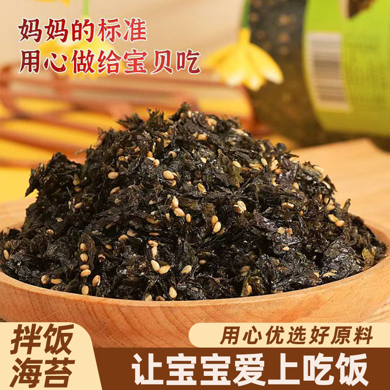 芝麻碎海苔拌饭料儿童即食头水紫菜饭团寿司专用鲜香酥脆下饭搭档