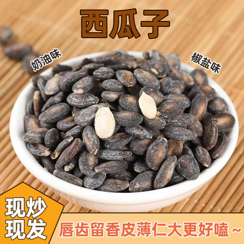 年货小而香椒盐味奶油味大小西瓜子即食瓜子坚果炒货散装休闲零食