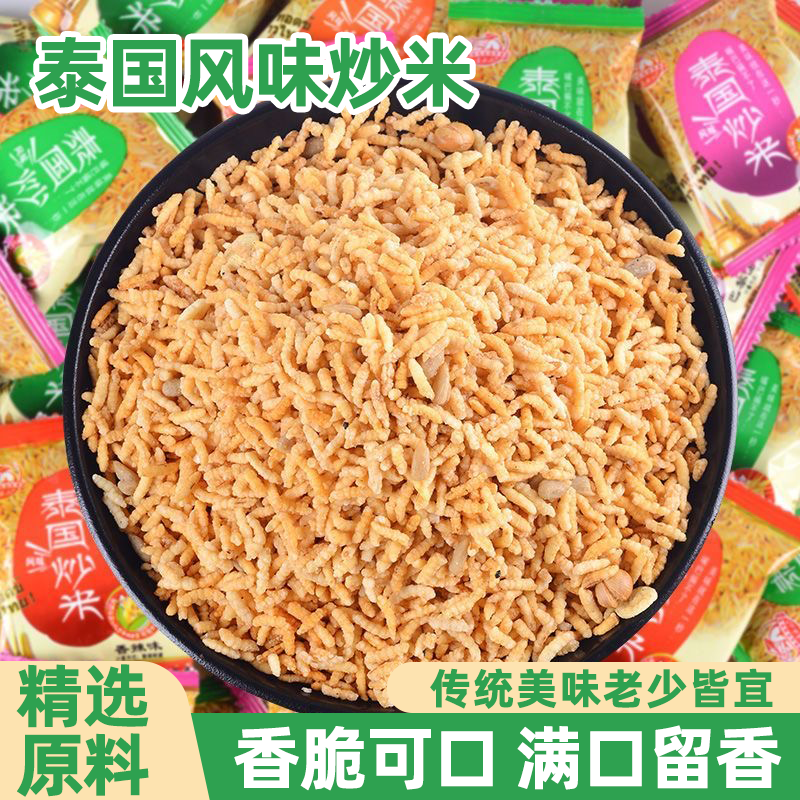 浏乡泰国风味炒米五香牛肉蛋黄鸡翅味炒糯米湖南特色炒米批发休闲