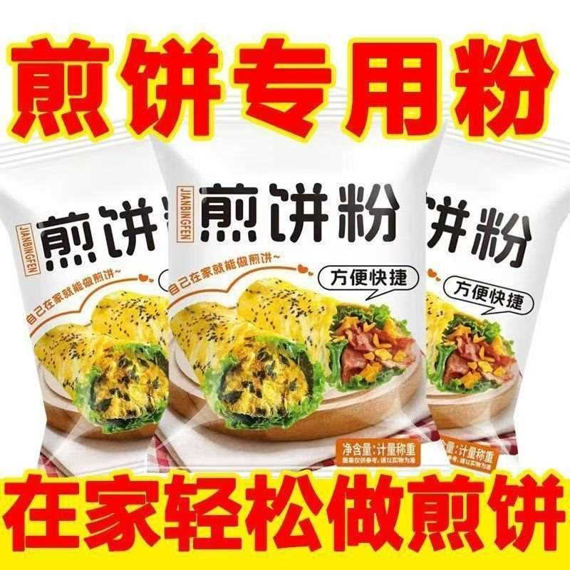 煎饼预拌粉家用早餐烙饼小包装蔬菜煎饼果子专用粉杂粮面粉