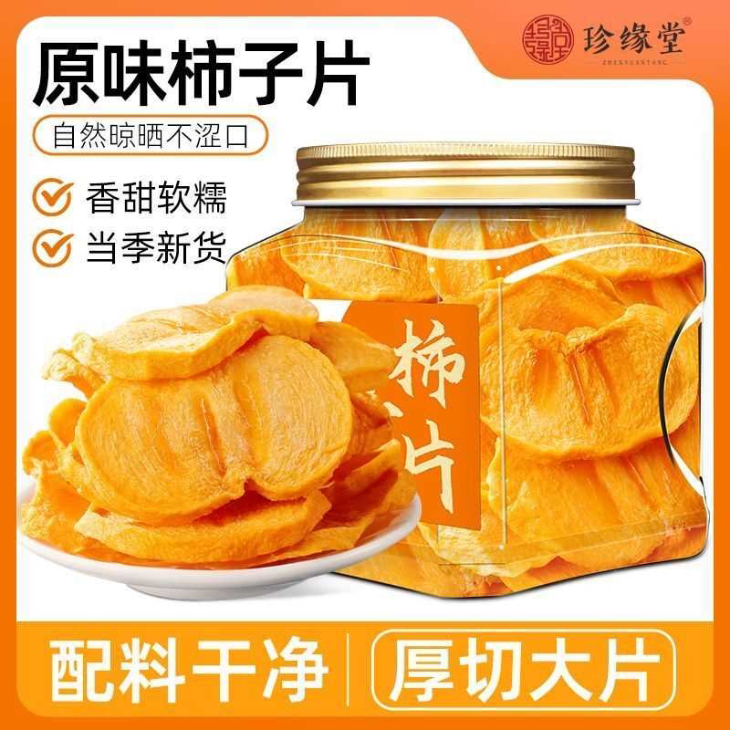 广西桂林恭城柿子干片原切农家自晒柿子片正宗新鲜批发解馋小零食