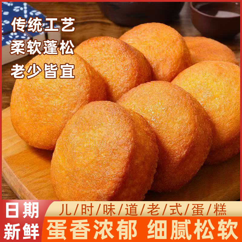 海绵老式鸡蛋糕北京老式槽子鸡蛋糕经典早餐糕点美味零食整箱批发