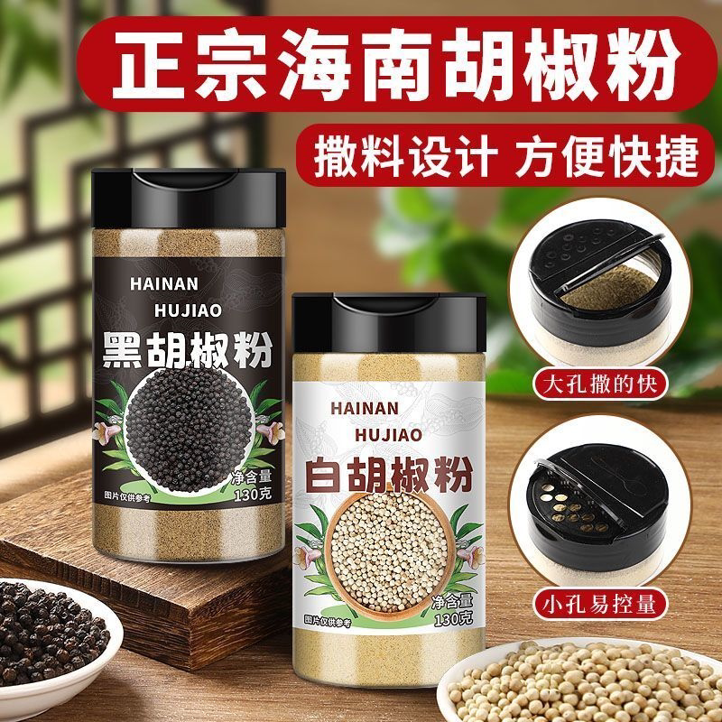 正宗海南白胡椒粉特级商用黑胡椒粉家用现磨组合去腥提鲜调味品