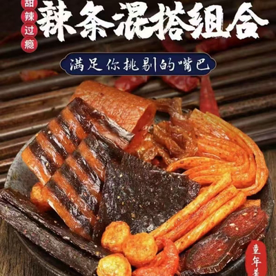 童年经典辣条大礼包混合装儿时怀旧小时候童年小卖部小零食大辣片