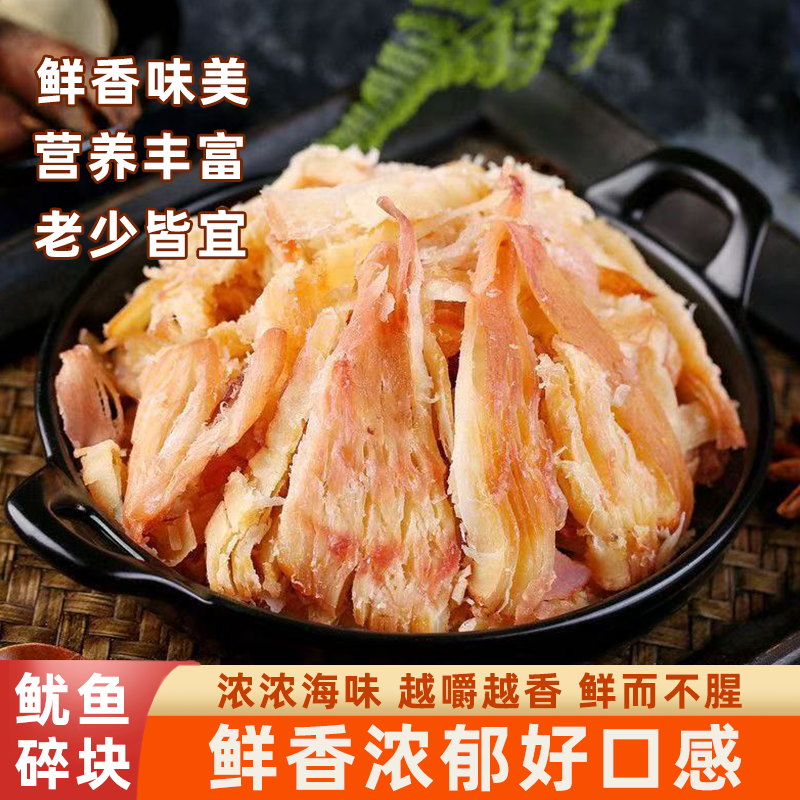 寿司材料甄选深海鱿鱼碎块炭烤鲜香有嚼劲网红休闲海鲜即食小零食