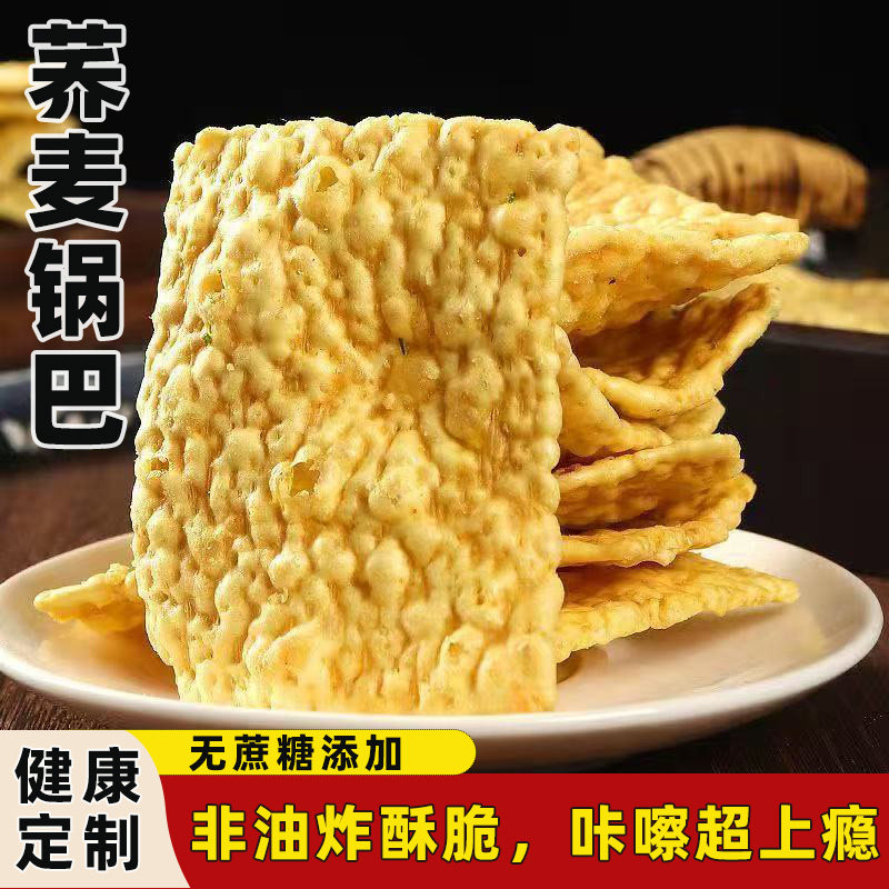 批发苦荞整箱粗粮薯片锅巴散装小吃休闲摆地摊零食商超网红食品